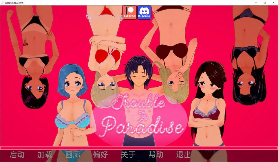 天堂城的烦恼 Trouble in Paradise Ver10.6 精翻汉化版[PC+安卓][8月更新/4.2G]-妙图阁