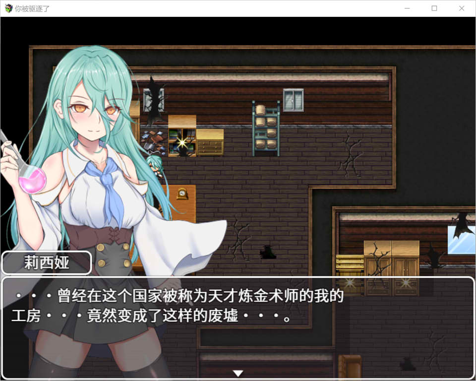 你被驱逐了 STEAM官方中文无修版+DLC[9月新作/750M]-妙图阁