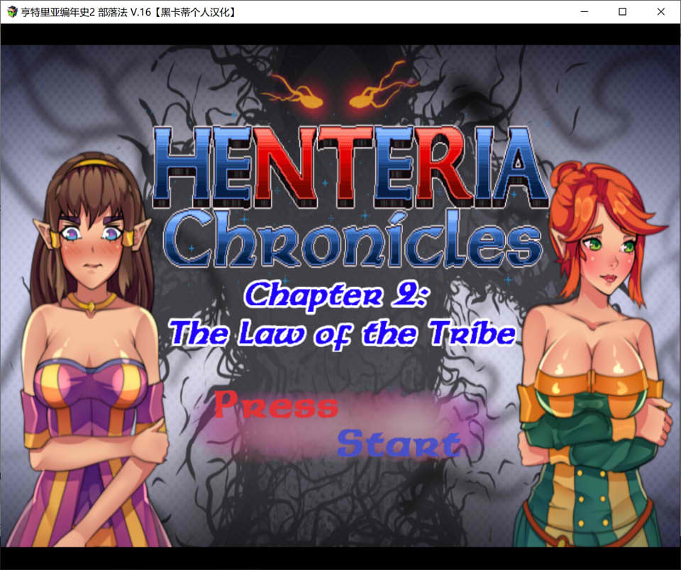 亨特里亚编年史1+2 Henteria Chronicles 精翻汉化版[1.3G]-妙图阁