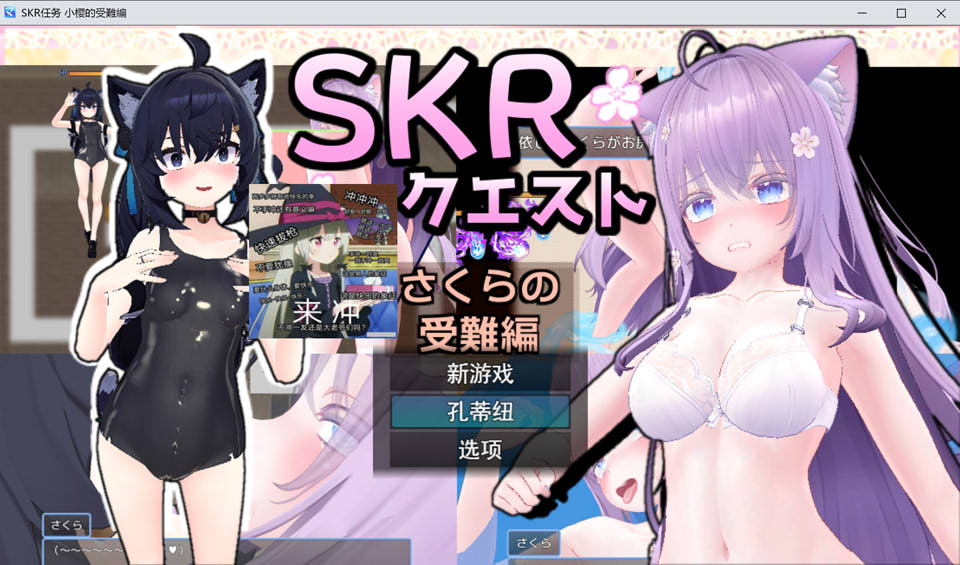 SPK探索~小樱的异世界受难篇 云翻汉化版+全CG包[新作/1.5G]-妙图阁