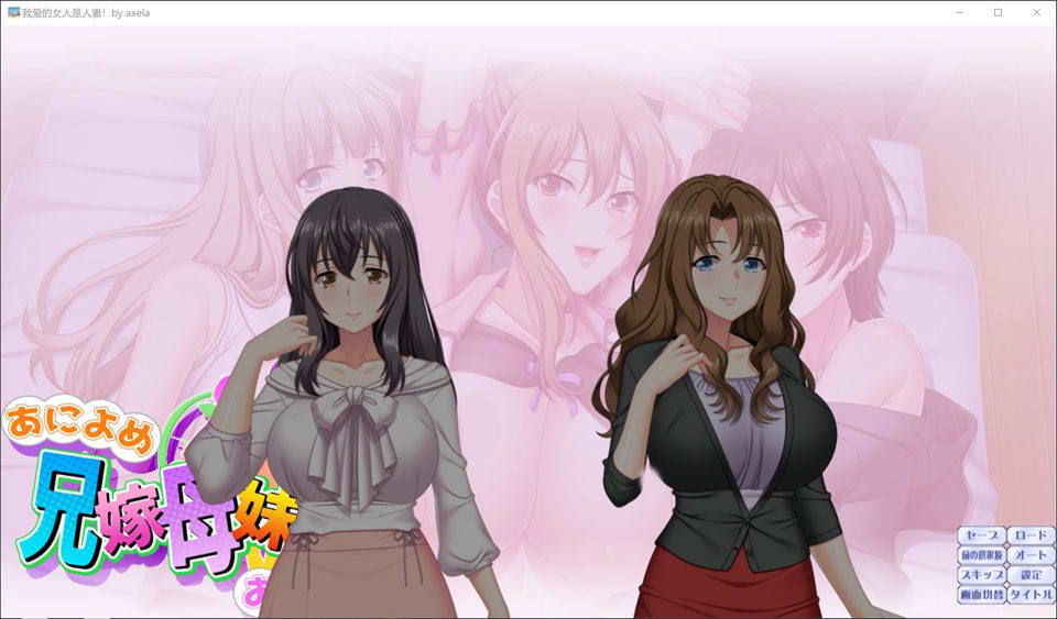 我爱的女人是人妻 AI汉化版+全CG存档★全CV[新汉化/1.4G]-妙图阁