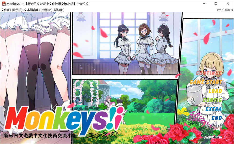 Monkeys! Ver2.0 精翻汉化版+全CG存档★全CV[新汉化/4.4G]-妙图阁