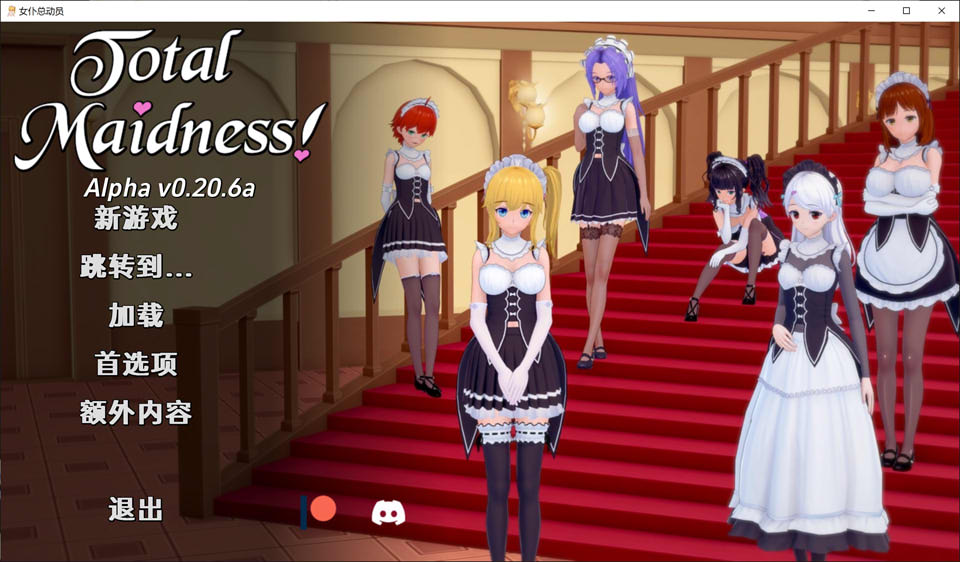 完全的女仆 Total Maidness V0.20.6A 云翻汉化版[更新/1.8G]-妙图阁