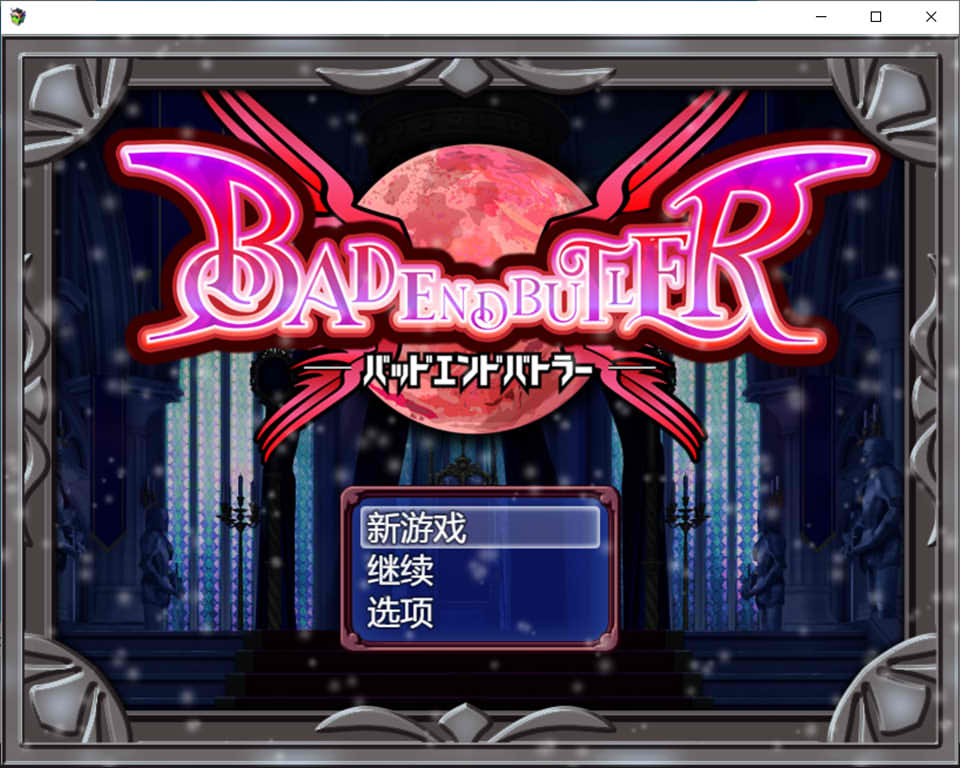 坏结局斗士 Ver1.08 AI汉化挂载版+全回想存档[新汉化/2.3G]-妙图阁